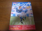 画像: 平成10年8月/月刊スポーツアイ/サッカーワールドカップ/新体操,/ホールキナ/アマナー/カバエワ/山木里恵