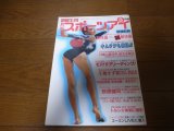 画像: 平成11年8月/月刊スポーツアイ/新体操/カバエワ/パブリナ/村田由香里/横地愛/松永里絵子/千葉すず/チアリーディング