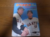 画像: 昭和51年4/26週刊ベースボール/江藤慎一/谷沢健一/高校野球