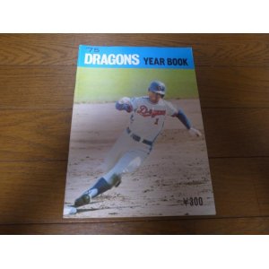 画像: 中日ドラゴンズイヤーブック1975年