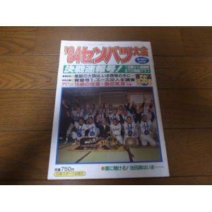 画像: 昭和59年ホームラン5月号決戦速報号/岩倉高校優勝