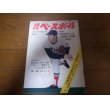 画像1: 昭和45年5/11週刊ベースボール/太田幸司/水原茂/辻佳紀//山田久志/佐藤道郎/黒い霧事件/国松彰 (1)