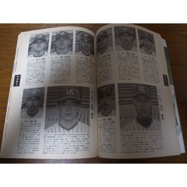画像3: ホームラン/プロ野球12球団全選手百科名鑑1992年/選手名鑑 (3)