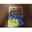 画像1: ホームラン/プロ野球12球団全選手百科名鑑1992年/選手名鑑 (1)