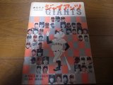 画像: あなたとジャイアンツ1967年