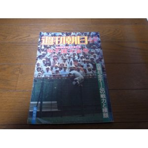 画像: 昭和53年週刊朝日増刊/第60回高校野球甲子園大会