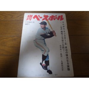 画像: 昭和45年7/20週刊ベースボール/王貞治/黒い霧事件/田淵幸一/福島久