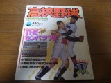 画像: 昭和53年報知高校野球No1/創刊春季号