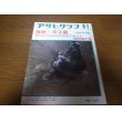 画像1: 昭和47年アサヒグラフ第54回全国高校野球選手権大会特別増大号/津久見高校優勝  (1)