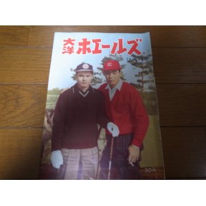 画像: 昭和36年1/15大洋ホエールズ/三原脩/桑田武