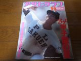 画像: 昭和59年アサヒグラフ第66回全国高校野球選手権大会/取手二高