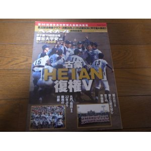 画像: 平成26年週刊ベースボール第86回選抜高校野球大会決算号/龍谷大平安センバツ初優勝