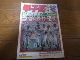 画像: 昭和57年ホームラン9月号甲子園決戦速報号/池田高校優勝