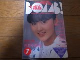 画像: 昭和58年7月BOMB!/ボム/岩井小百合特集号/石川秀美/薬師丸ひろ子/森尾由美/柏原芳恵/堀ちえみ　