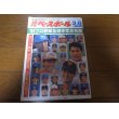 画像1: 平成元年週刊ベースボール/プロ野球全選手写真名鑑   (1)