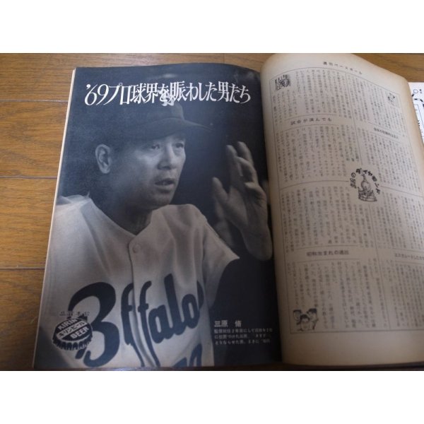 画像2: 昭和44年12/15週刊ベースボール/金田正一/太田幸司/江藤慎一/高橋重行 (2)