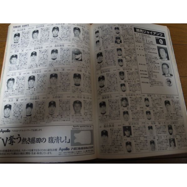 画像2: 平成元年週刊ベースボール/プロ野球全選手写真名鑑   (2)