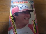 画像: 昭和57年7/26週刊ベースボール/落合博満/梨田昌崇/木田勇/平松政次