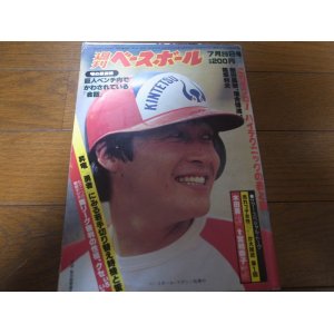 画像: 昭和57年7/26週刊ベースボール/落合博満/梨田昌崇/木田勇/平松政次