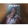 画像1: 昭和44年12/15週刊ベースボール/金田正一/太田幸司/江藤慎一/高橋重行 (1)