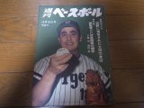 画像: 昭和44年12/15週刊ベースボール/金田正一/太田幸司/江藤慎一/高橋重行