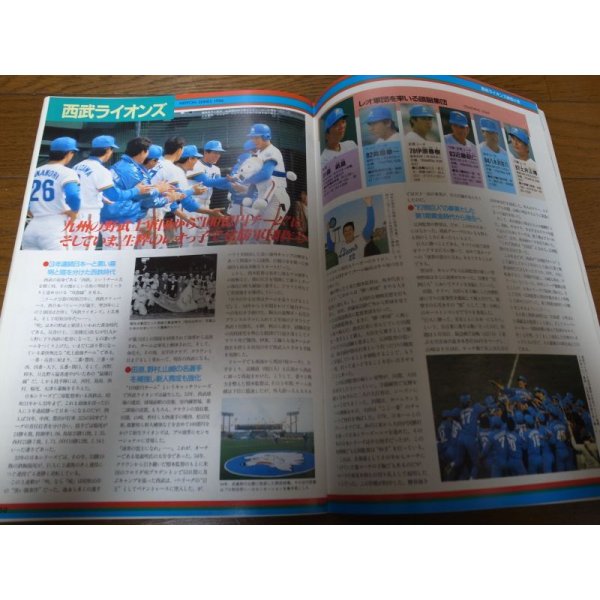 画像3: 広島-西武日本シリーズ公式プログラム1986年 (3)