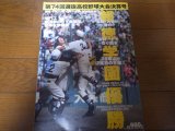 画像: 平成14年週刊ベースボール第74回選抜高校野球大会決算号/報徳学園優勝