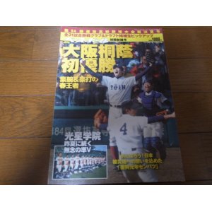 画像: 平成24年週刊ベースボール第84回選抜高校野球大会総決算号/大阪桐蔭初優勝/豪腕&豪打の春王者