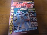 画像: 高校野球グラフ2006年第88回全国高等学校野球選手権茨城大会/常総学院3年ぶりの夏V