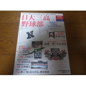 画像: 日大三高野球部/緻密かつ攻撃的SANKO野球