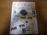 画像: 作新学院高校野球部/人間力」の真骨頂