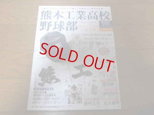 画像1: 熊本工業野球部/社会で生きる人材育成 (1)