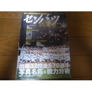 画像: 平成21年週刊ベースボール第81回選抜高校野球大会完全ガイド/出場32校全576選手写真名鑑＆戦力分析