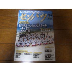 画像: 令和4年週刊ベースボール第94回選抜高校野球大会完全ガイド/出場32校全571選手写真名鑑＆戦力分析