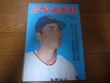 画像: 昭和43年6/24週刊ベースボール/金田正一/鈴木啓示/永田雅一/西本幸雄/大下弘/水原茂