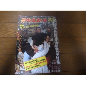 画像: 昭和54年12/17週刊ベースボール/ドラフト/岡田彰布/木田勇/西本幸雄/藤沢公也/松沼博久/張本勲