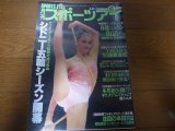 画像: 平成12年6月/月刊スポーツアイ/田村亮子/恩田美栄/萩原健司/チアリーディング