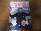 画像: 昭和58年12/12週刊ベースボール/広岡達朗/藤田元司/堀内恒夫/江夏豊/ドラフト/水野雄仁/高野光/松本匡史/大石大二郎