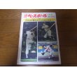 画像1: 昭和47年10/30週刊ベースボール/巨人-阪急日本シリーズ展望/柴田勲/森昌彦 (1)