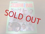 画像: 昭和55年プロ野球全選手名鑑