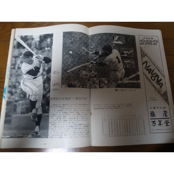 画像2: あなたとジャイアンツ1968年 (2)