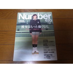 画像: Numberナンバー620/2005年/彼女はもっと強くなる/安藤美姫/村主章枝/上村愛子/福原愛/マリア・シャラポワ