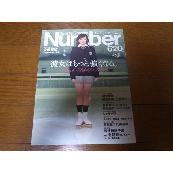 画像1: Numberナンバー620/2005年/彼女はもっと強くなる/安藤美姫/村主章枝/上村愛子/福原愛/マリア・シャラポワ (1)