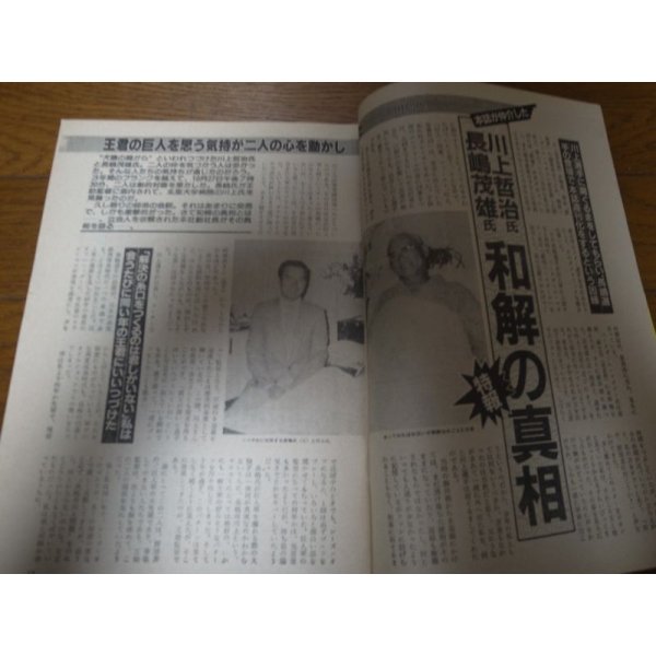 画像2: 昭和58年11/14週刊ベースボール/川上哲治/長嶋茂雄/広沢克己/西武-巨人 日本シリーズ (2)