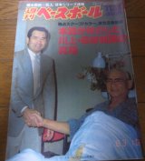 画像: 昭和58年11/14週刊ベースボール/川上哲治/長嶋茂雄/広沢克己/西武-巨人 日本シリーズ