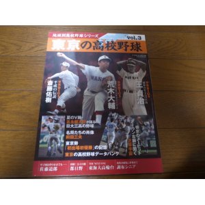 画像: 東京の高校野球