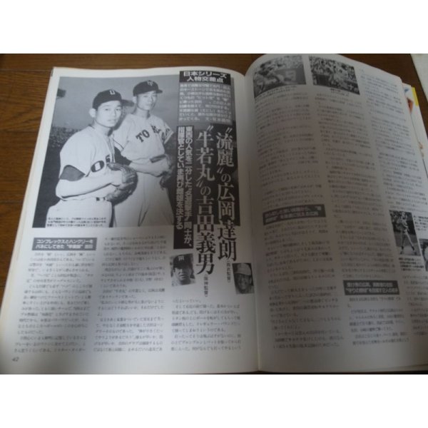 画像2: 西武－阪神日本シリーズ公式プログラム1985年 (2)