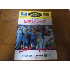 巨人-日本ハム日本シリーズ公式プログラム1981年 - 港書房