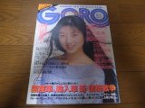 画像: 平成元年6月22日GORO/森山有理/高橋えつ子/芹沢直美/高岡早紀/土田由美/かせだ直美/山崎真由美/1989年