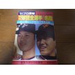 画像1: ホームラン/プロ野球12球団全選手百科名鑑1981年/選手名鑑 (1)